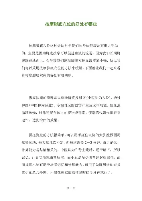 按摩脚底穴位的好处有哪些