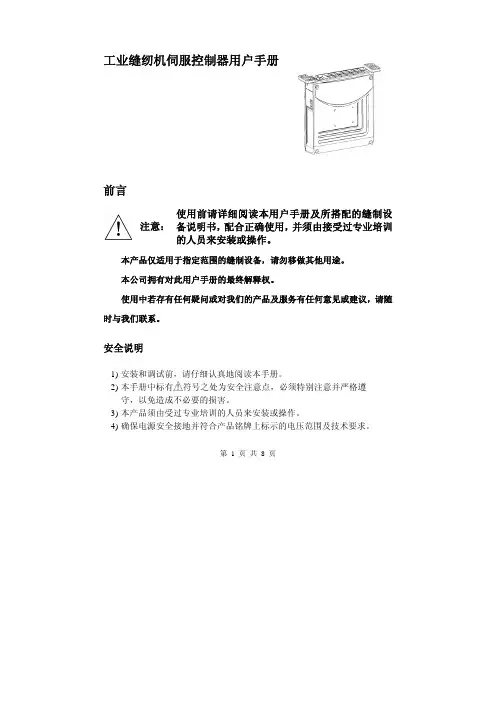 工业缝纫机伺服控制器用户手册说明书