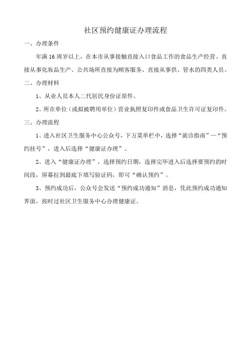 社区预约健康证办理流程