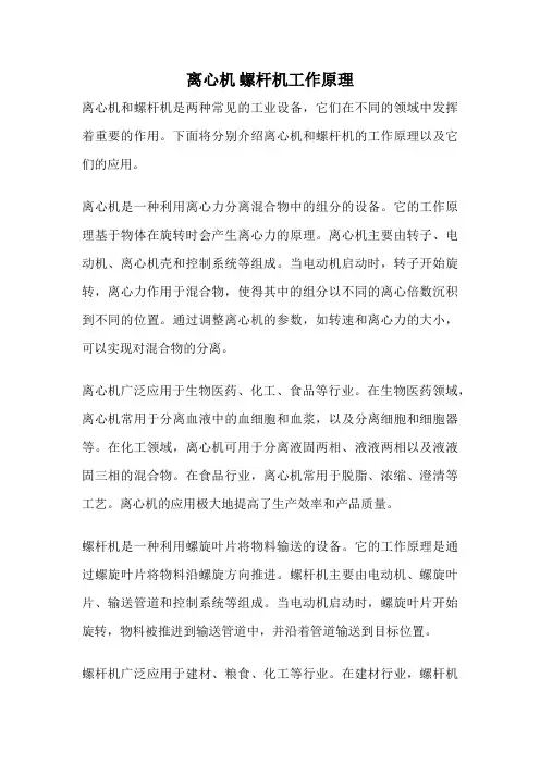 离心机 螺杆机工作原理