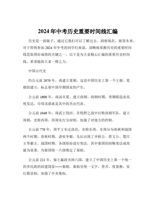 2024年中考历史重要时间线汇编