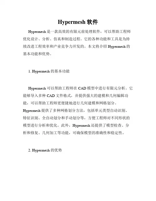 Hypermesh软件