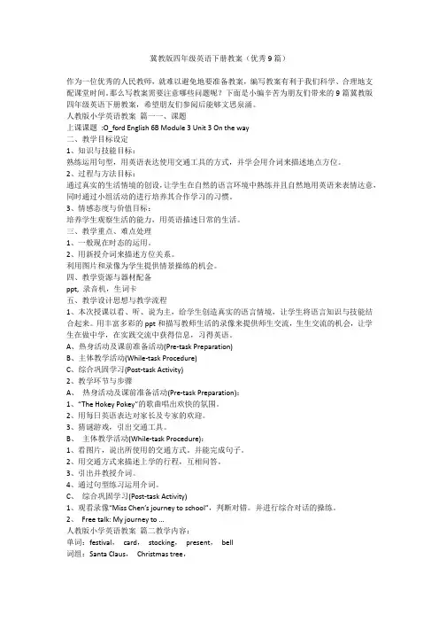 2023最新-冀教版四年级英语下册教案(优秀9篇)