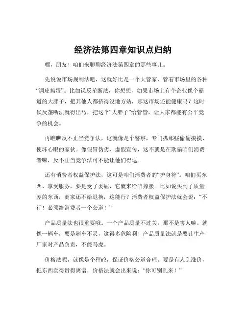 经济法第四章知识点归纳
