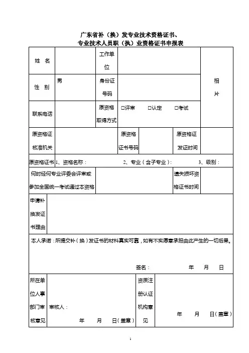 广东省补(换)发专业技术资格证书、专业技术人员职(执)业资格证书申报表
