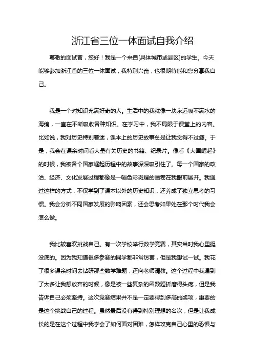 浙江省三位一体面试自我介绍