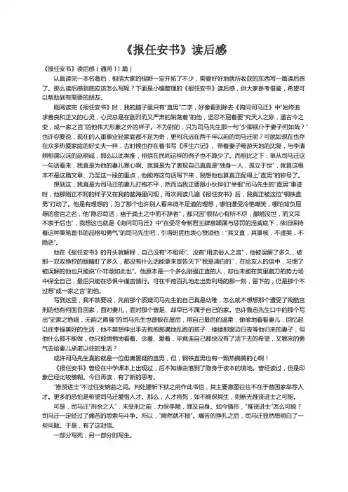 《报任安书》读后感（通用11篇）