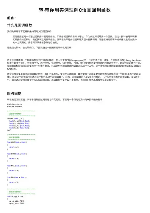 转·带你用实例理解C语言回调函数