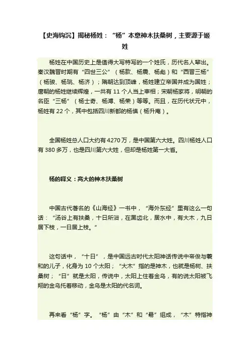 【史海钩沉】揭秘杨姓:“杨”本意神木扶桑树,主要源于姬姓
