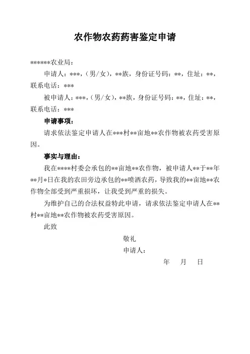 农作物药害鉴定申请