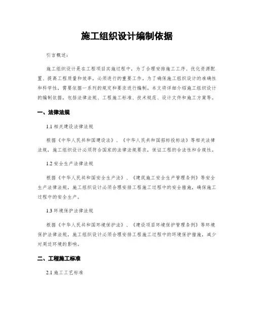 施工组织设计编制依据