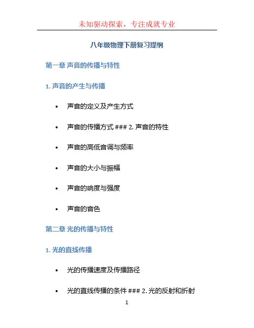八年级物理下册复习提纲