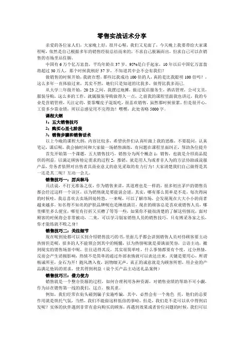 零售实战话术分享