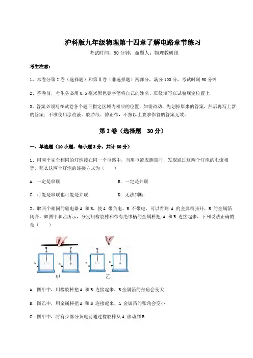 2021-2022学年基础强化沪科版九年级物理第十四章了解电路章节练习试卷(含答案详解)