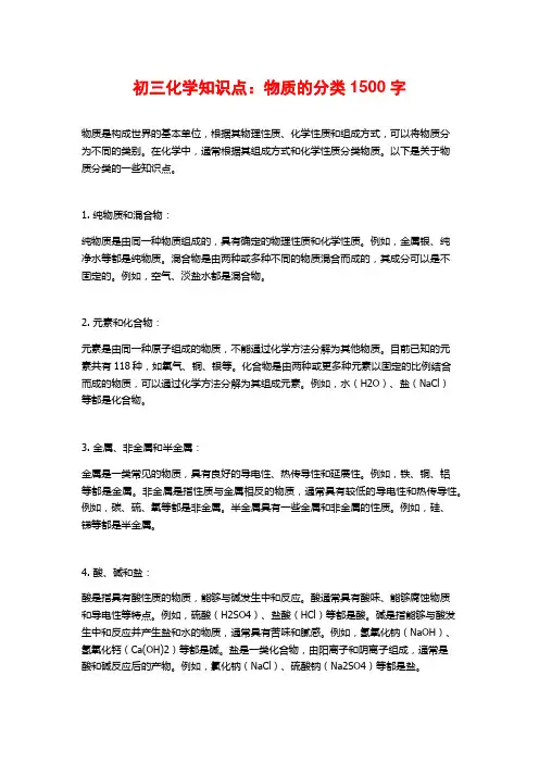 初三化学知识点：物质的分类