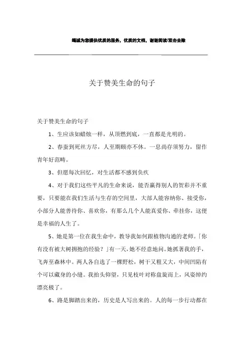 关于赞美生命的句子