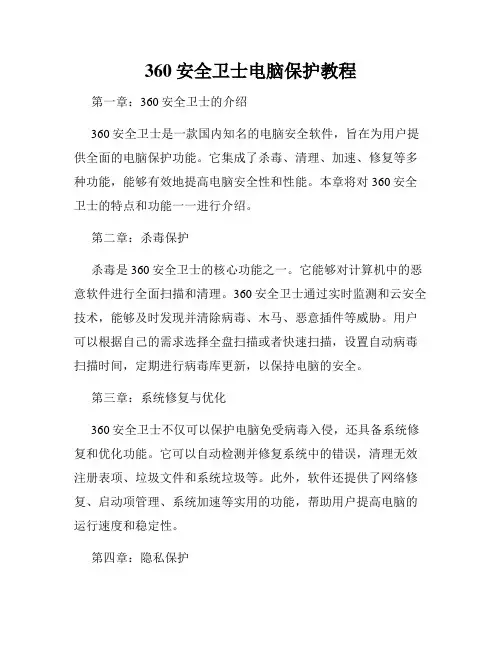 360安全卫士电脑保护教程