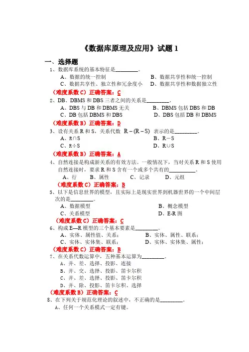 数据库原理及应用历年考题_答案