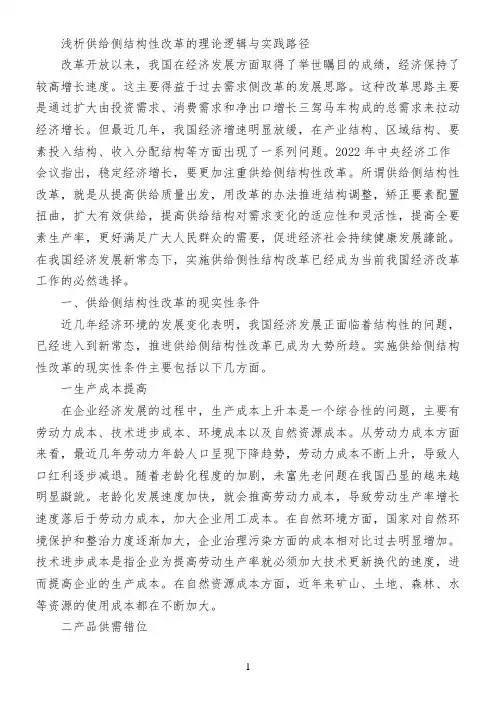 浅析供给侧结构性改革的理论逻辑与实践路径