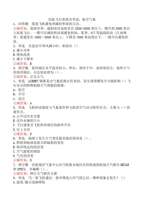 民航飞行签派员考试：航空气象