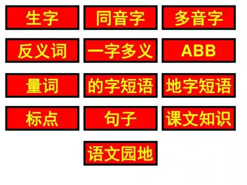 人教版一年级下册语文期末复习资料