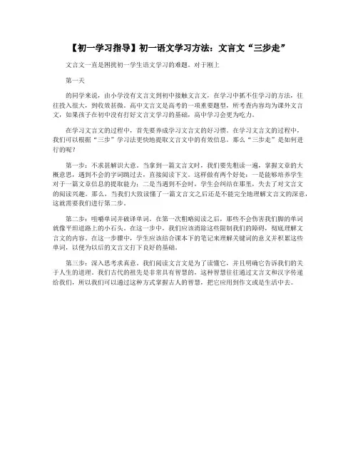 【初一学习指导】初一语文学习方法：文言文“三步走”
