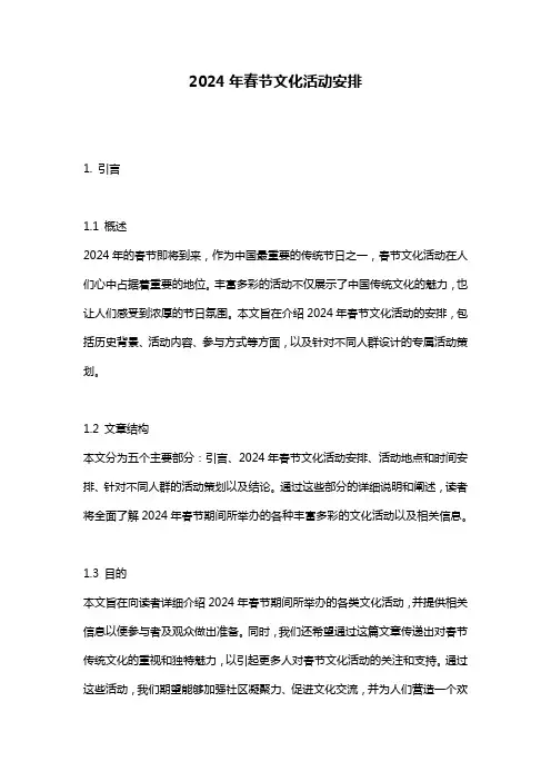 2024年春节文化活动安排