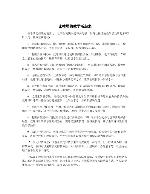 让枯燥的教学活起来