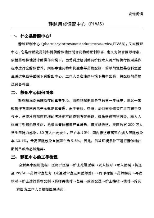医院建设静配中心的重要意义 (2)