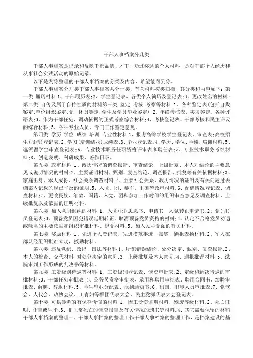 干部人事档案分几类