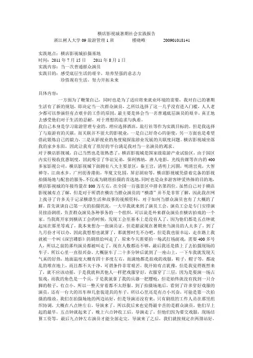 横店影视城暑期社会实践报告