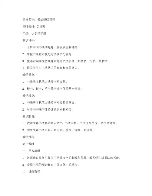 书法种类教案设计方案模板