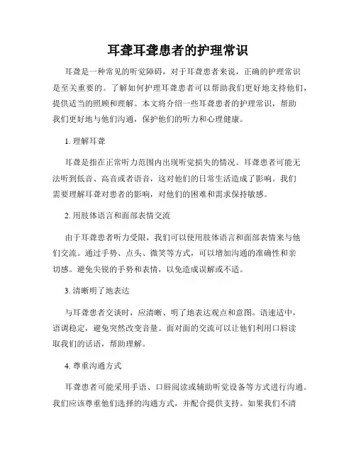 耳聋耳聋患者的护理常识