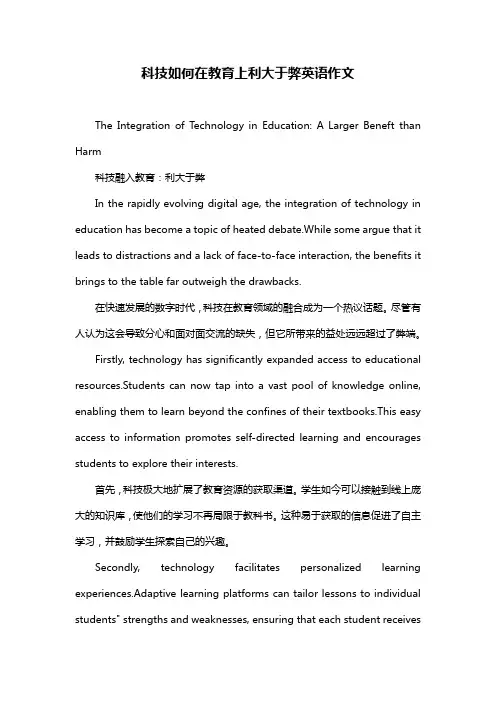 科技如何在教育上利大于弊英语作文