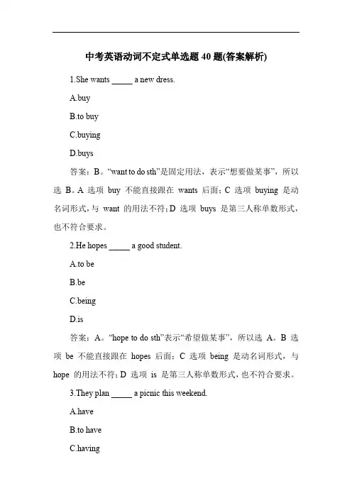 中考英语动词不定式单选题40题(答案解析)