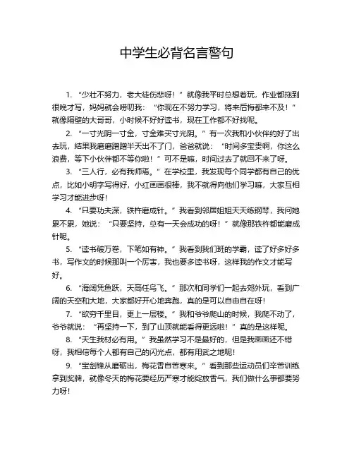 中学生必背名言警句