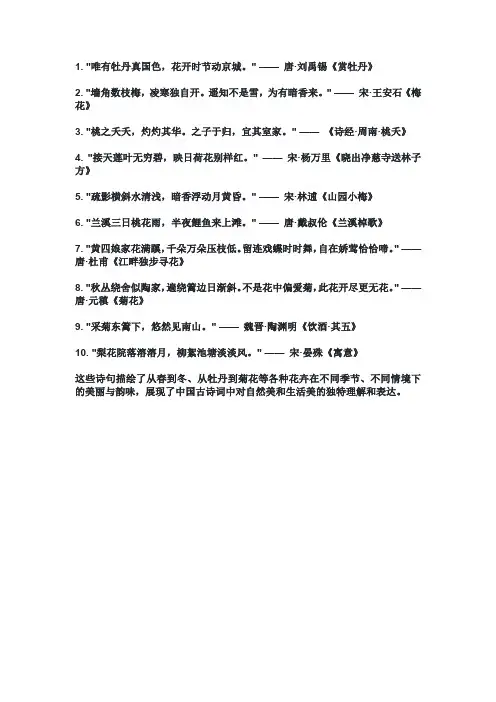 描写花的诗句