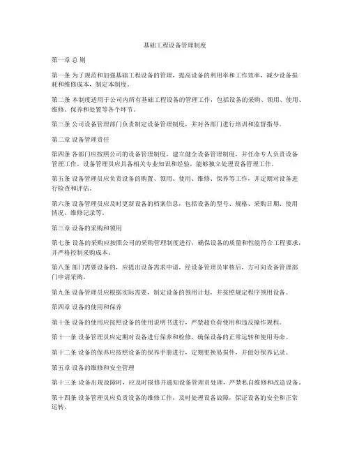 基础工程设备管理制度