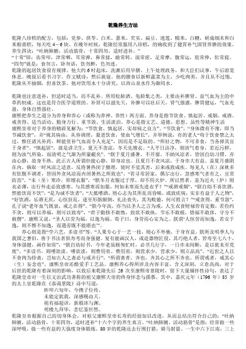 乾隆养生方法