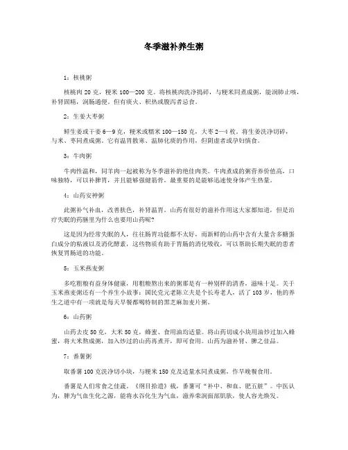 冬季滋补养生粥
