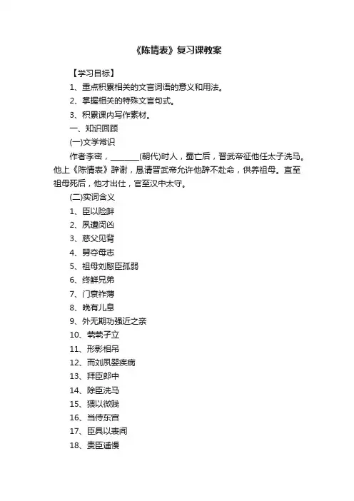 《陈情表》复习课教案