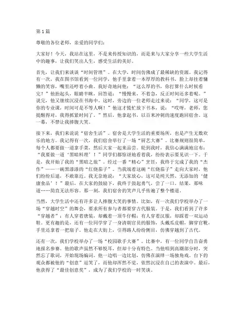 大学搞笑演讲稿(3篇)