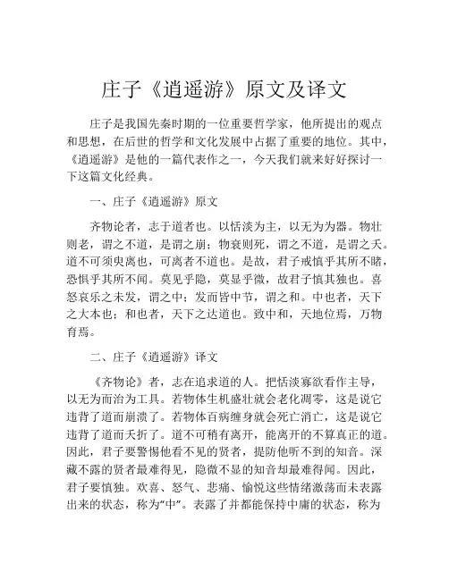 庄子《逍遥游》原文及译文