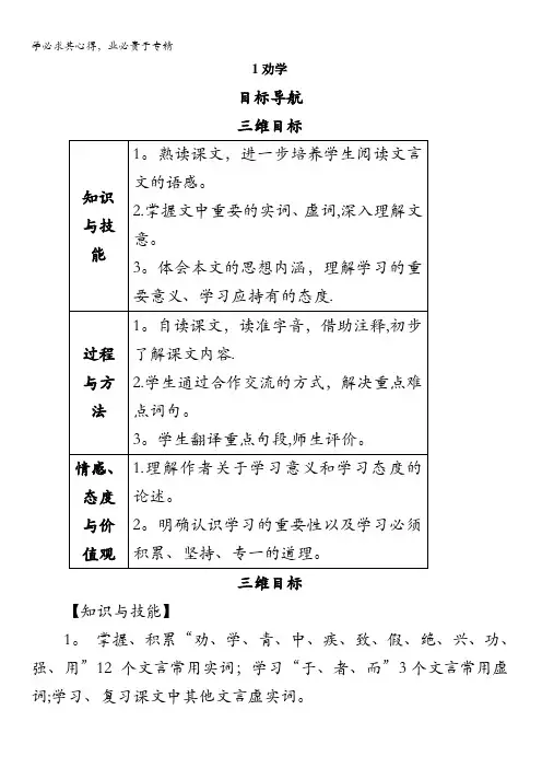 鲁人语文必修一教案 1 《劝学》 含解析