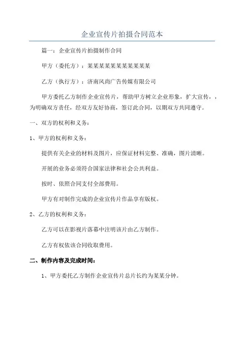 企业宣传片拍摄合同范本