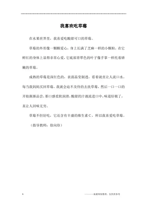 我喜欢吃草莓_二年级作文