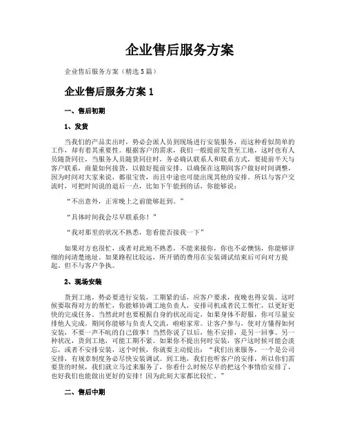 企业售后服务方案