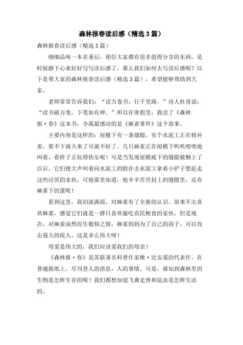 森林报春读后感(3篇)