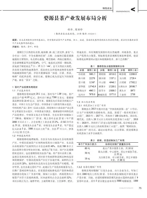 婺源县茶产业发展布局分析