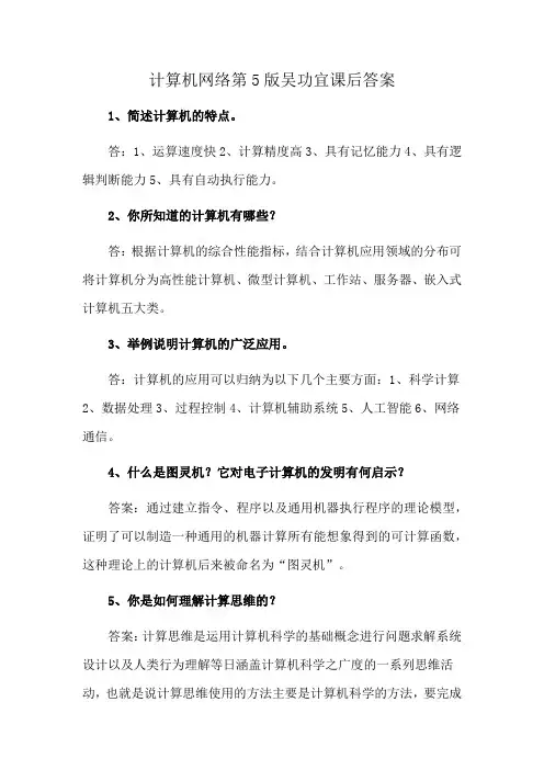 计算机网络第5版吴功宜课后答案